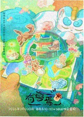 库洛角色精选短片